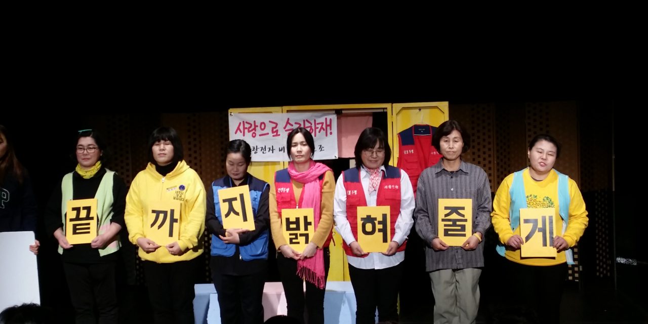 Mothers of Sewol Ferry Take the Stage: “His and Her Closet”