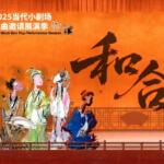 A poster with Chinese characters and four Chinese xiqu actors in anaimation