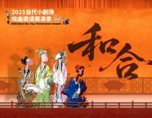 A poster with Chinese characters and four Chinese xiqu actors in anaimation