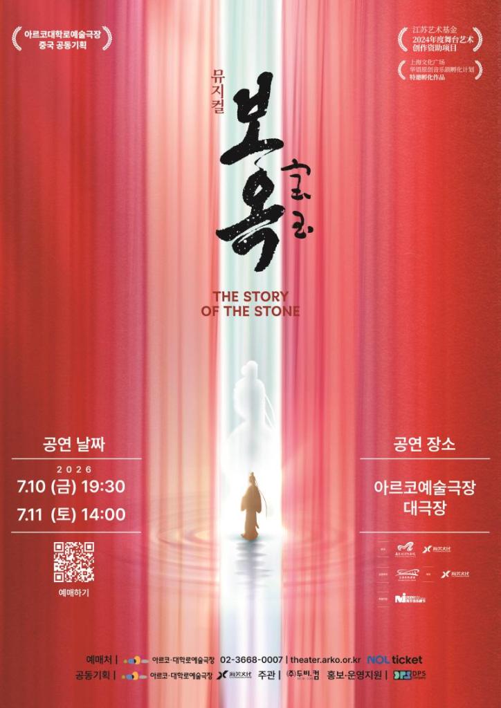The Poster of The Story of the Stone